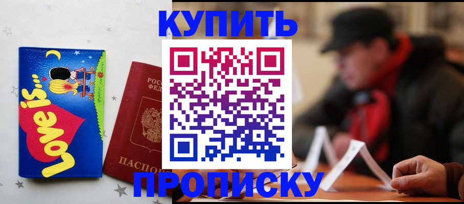 прописка в квартире в Чусовом